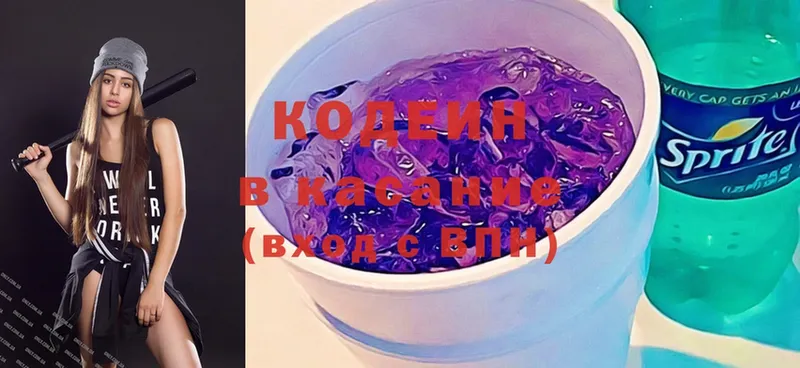 Кодеиновый сироп Lean Purple Drank  Сальск 